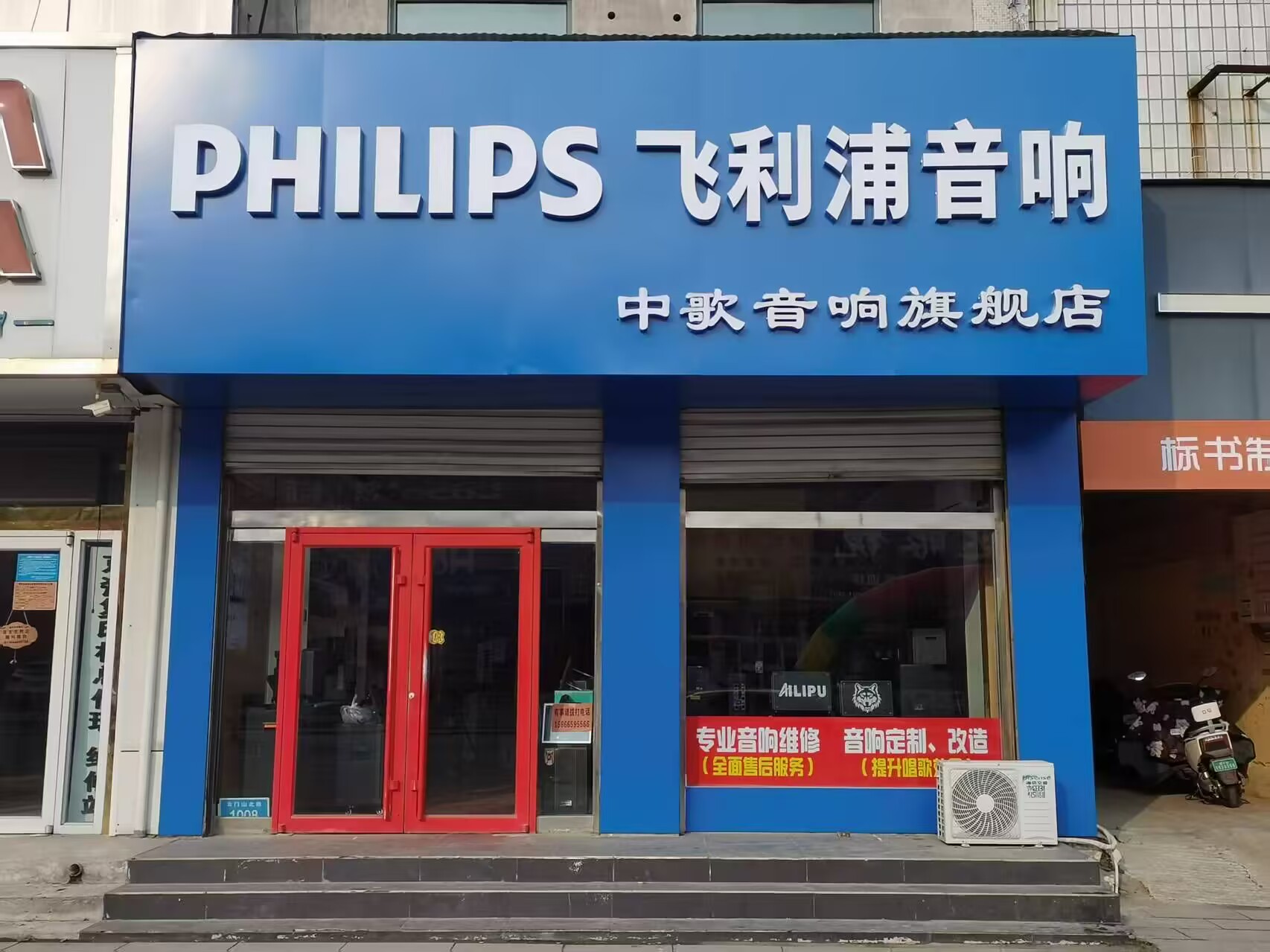 音响