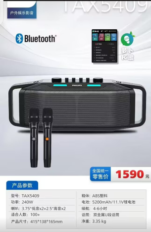 音响