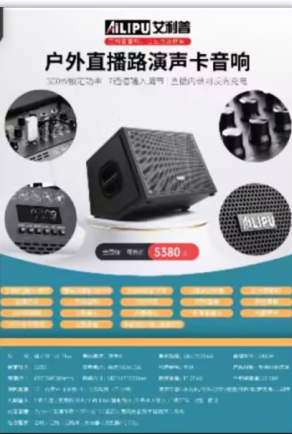音响