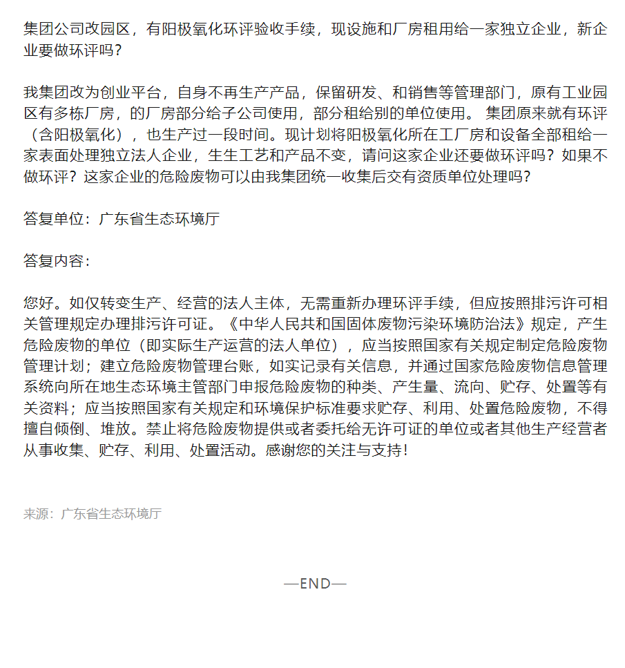 现设施和厂房租用给一家独立企业，新企业要做环评吗？