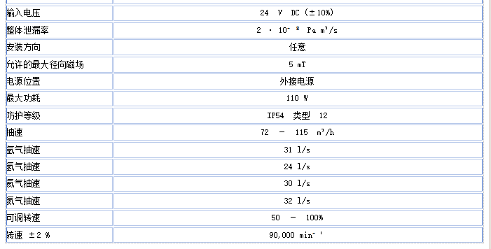 涡轮分子真空泵
