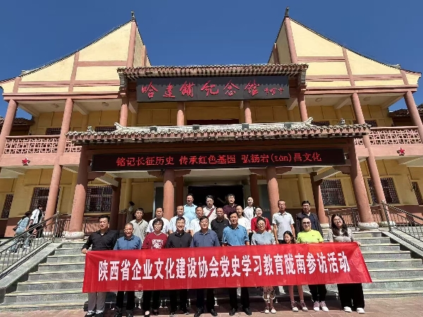 陕西省企业文化建设协会