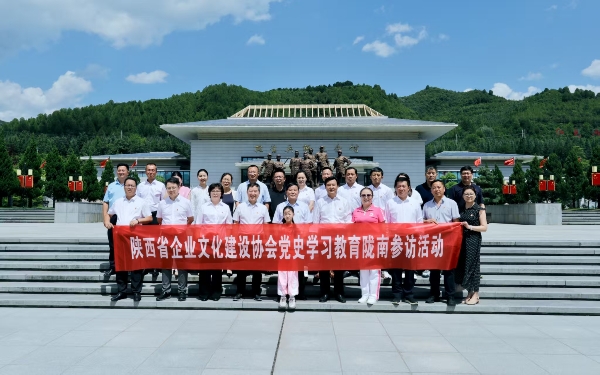 陕西省企业文化建设协会