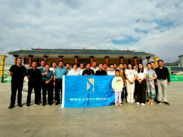 陕西省企业文化建设协会