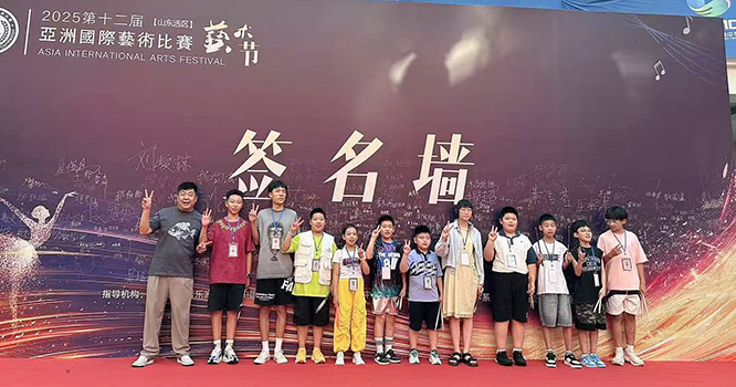 2025 第十二届亚洲国 际艺术节