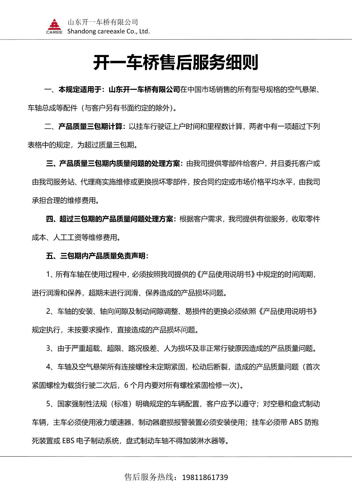 开一车桥
