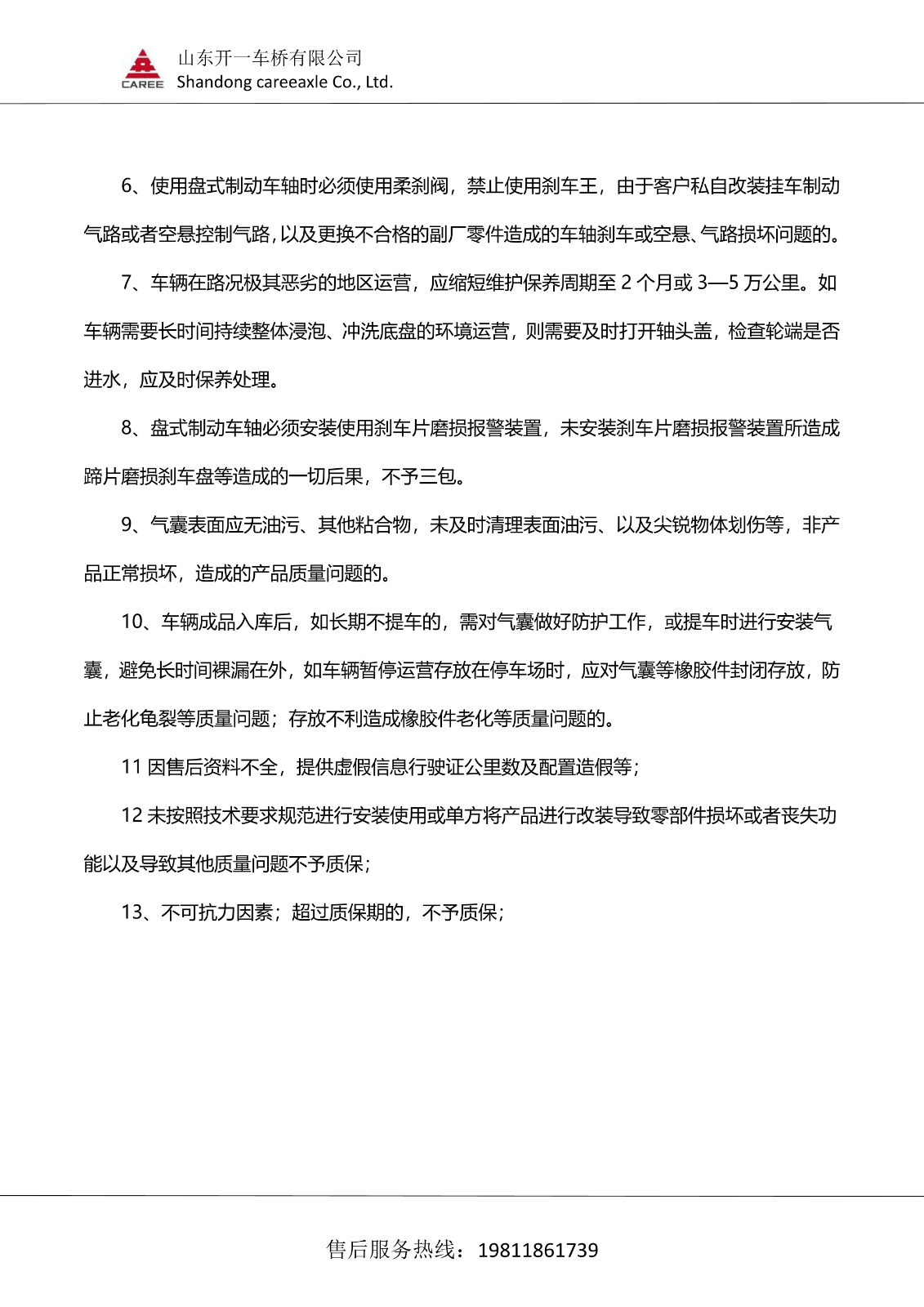 开一车桥