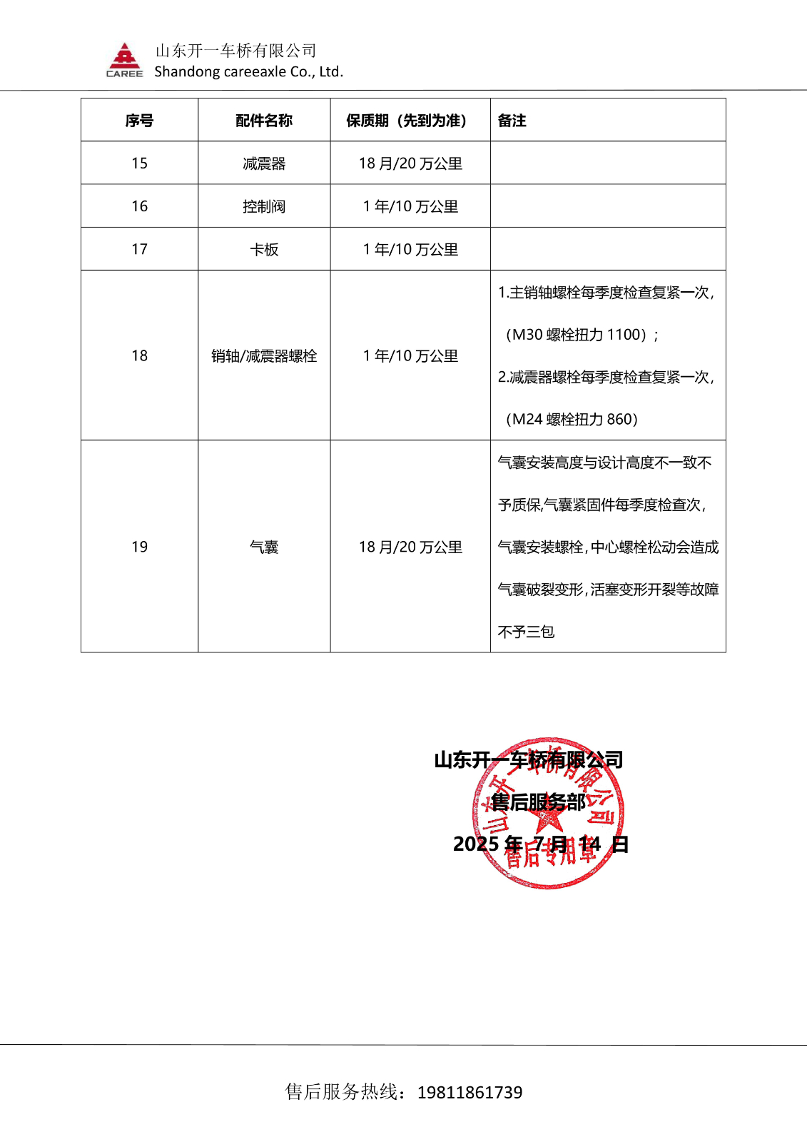 开一车桥