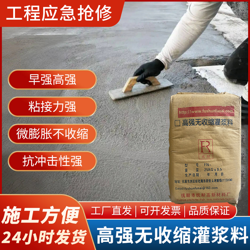 高強(qiáng)無(wú)收縮灌漿料-軌道膠泥