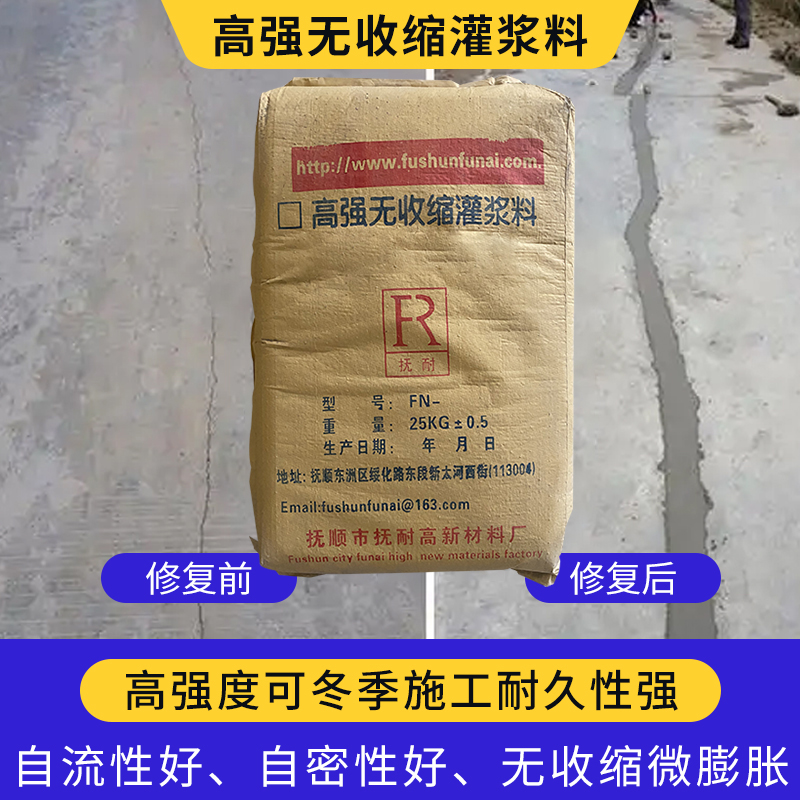 高強(qiáng)無(wú)收縮灌漿料-軌道膠泥