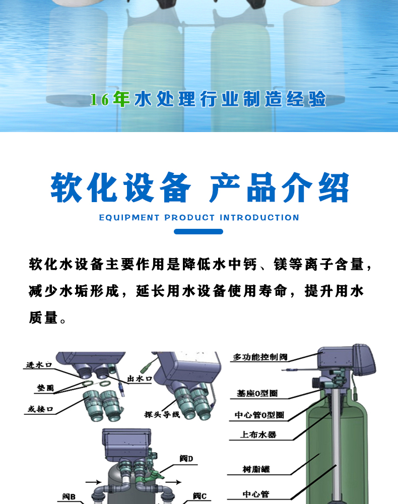 软化水设备