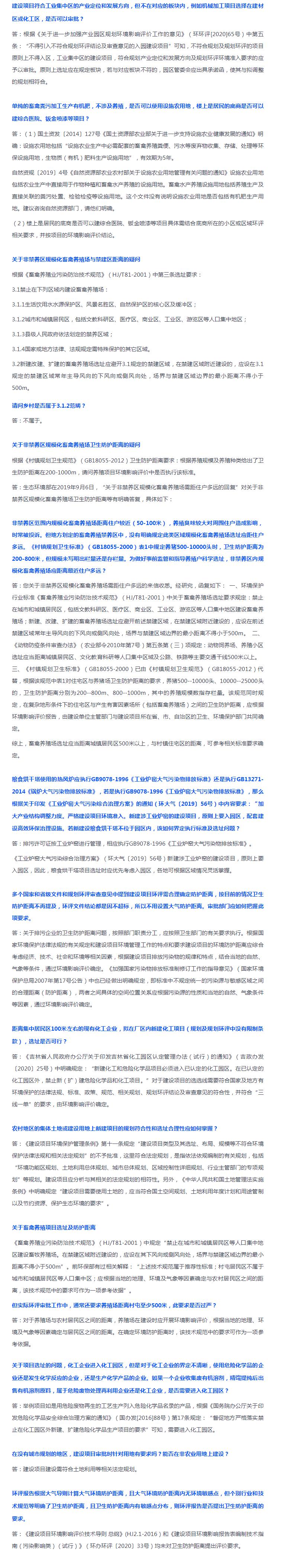 有关项目选址及防护距离设置常见问题答疑