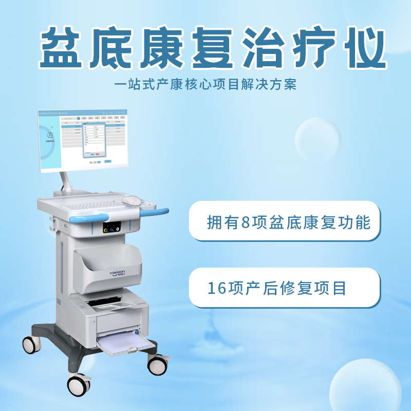 产后盆底肌康复仪器