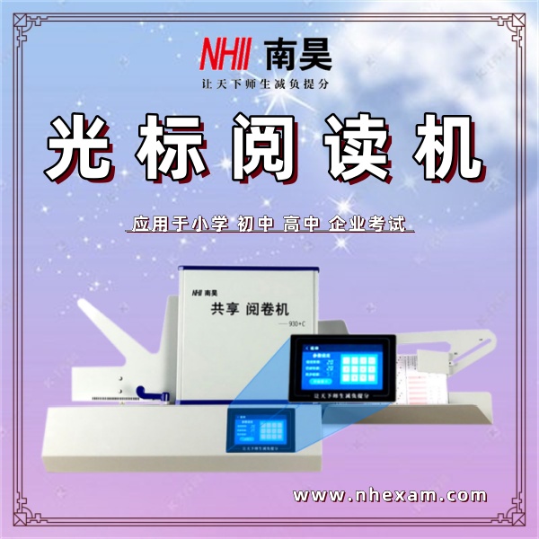 试卷读卡机