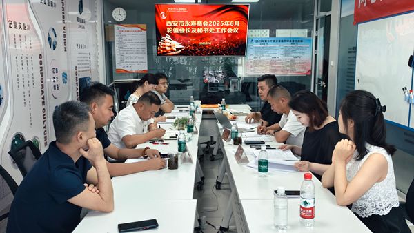 西安市永寿商会