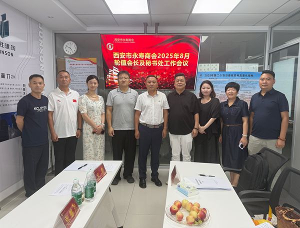 西安市永寿商会