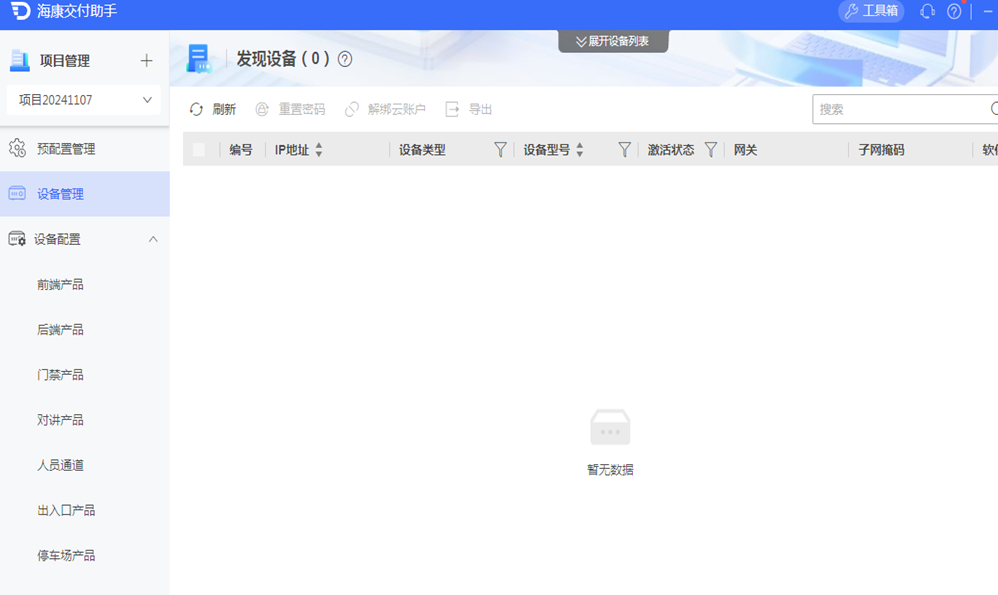 海康设备升级操作手册