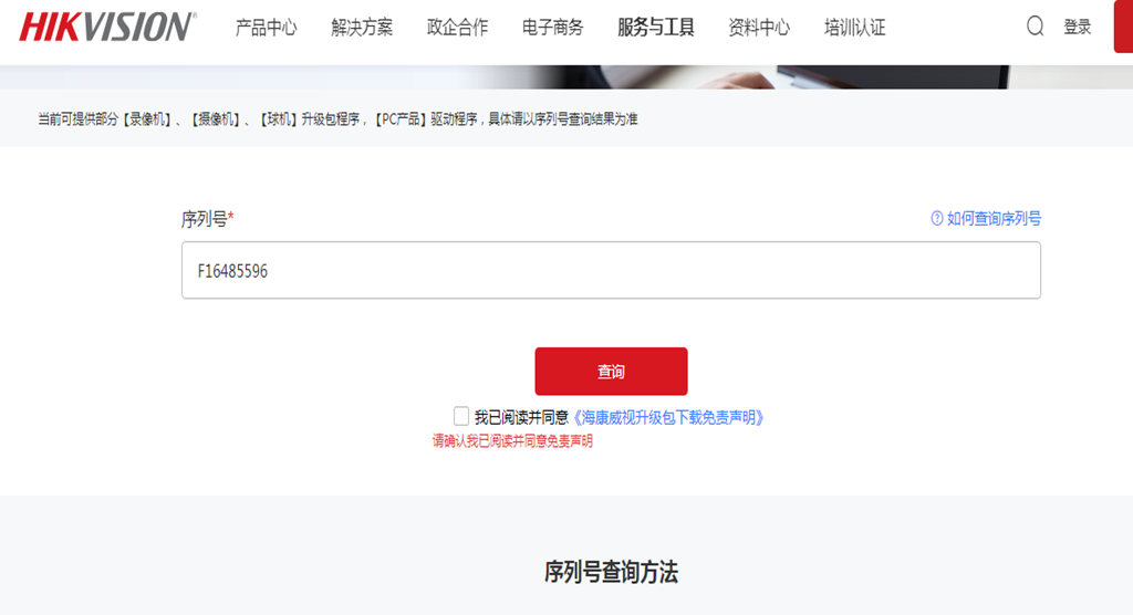 海康设备升级操作手册