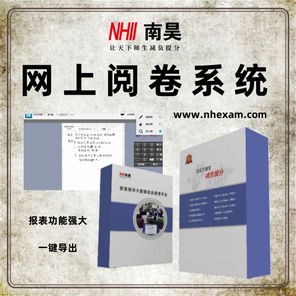 扫描网上阅卷系统