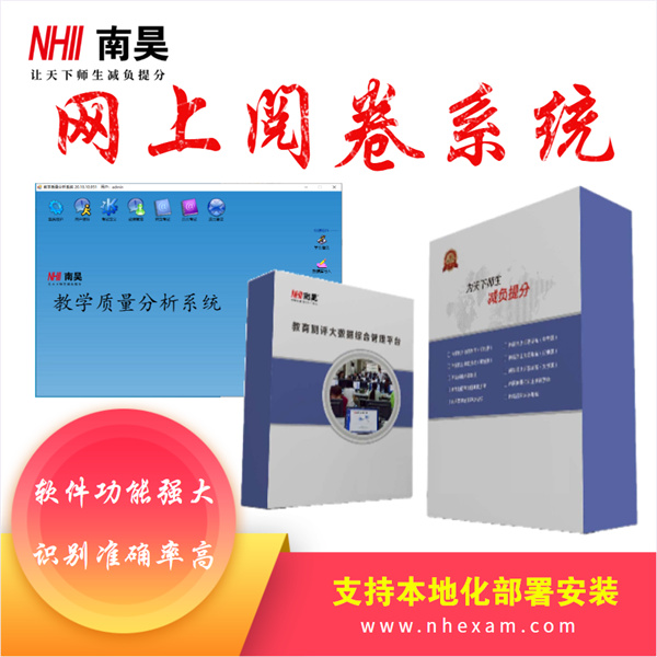 扫描网上阅卷系统