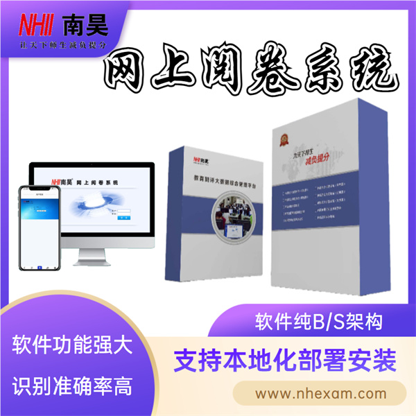 阅卷系统哪家好