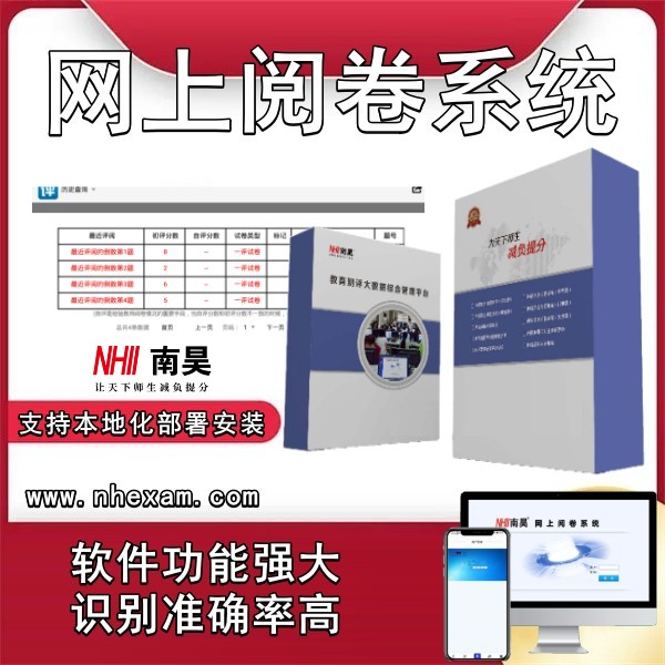 网上阅卷扫描仪