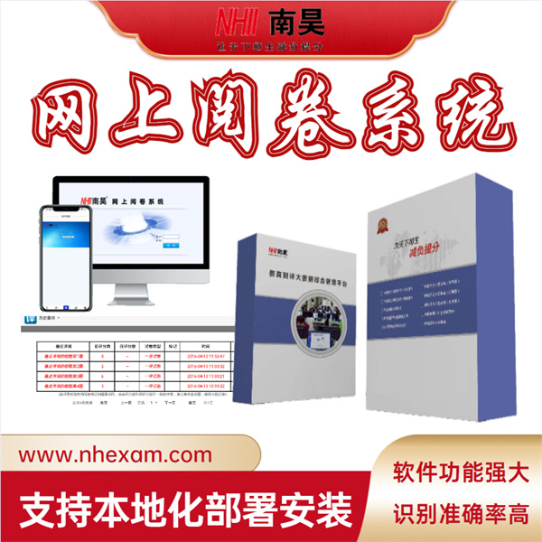 云端阅卷系统