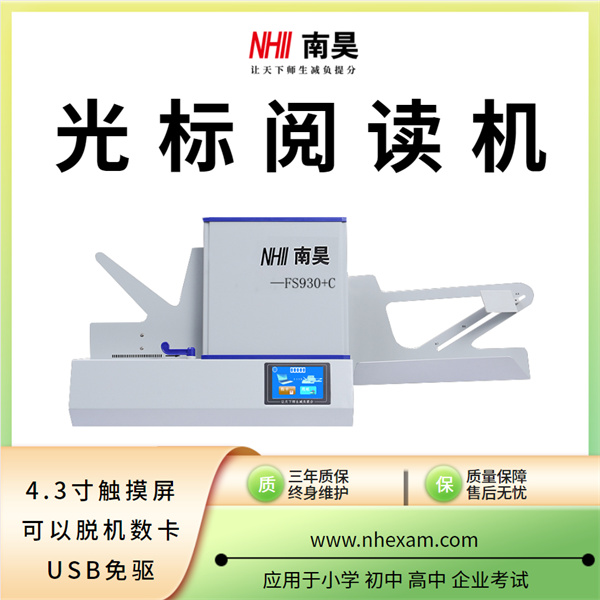 学校阅读机