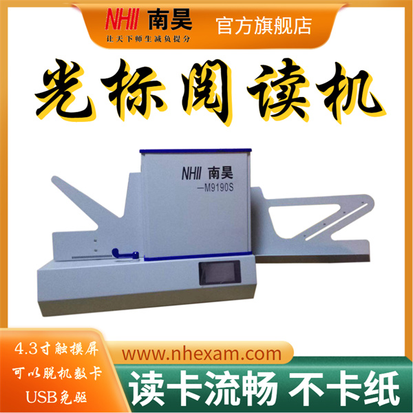 阅卷机器