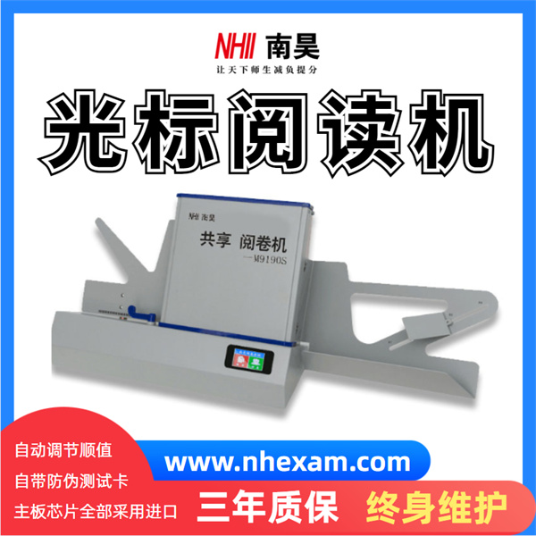 阅卷机器