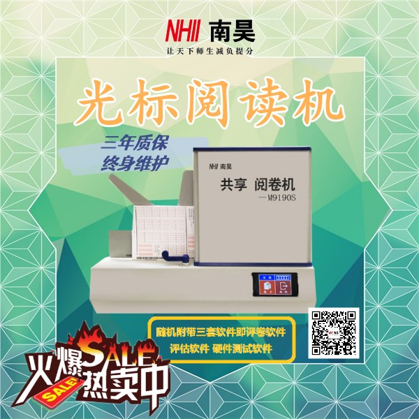 阅卷机器
