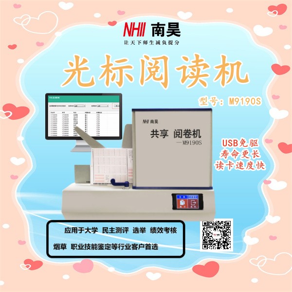 阅卷机器
