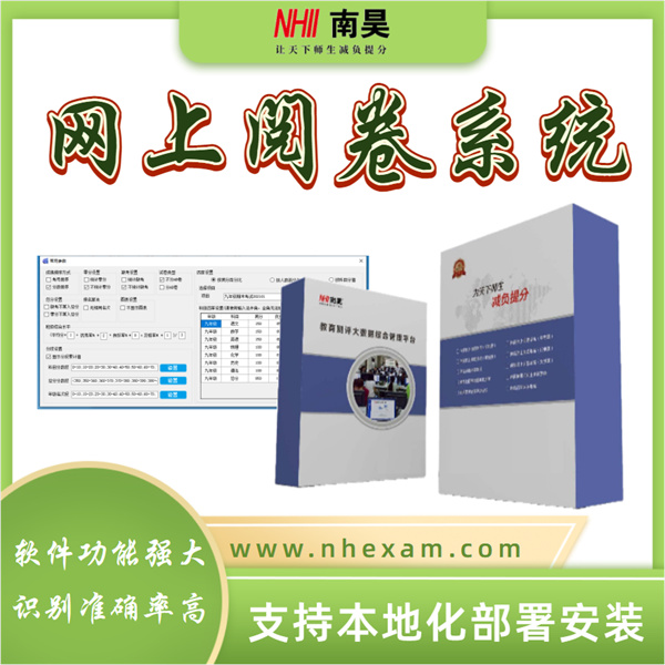 大学网上阅卷系统