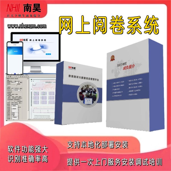 大学网上阅卷系统
