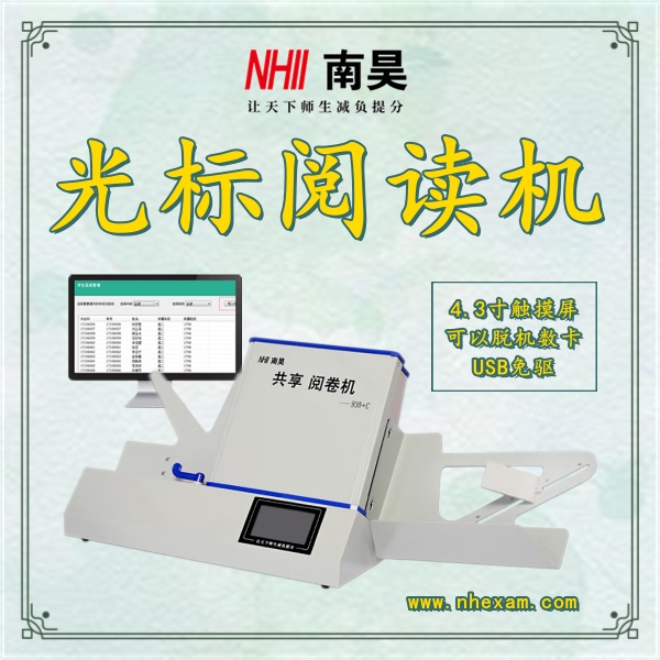 网络阅卷机