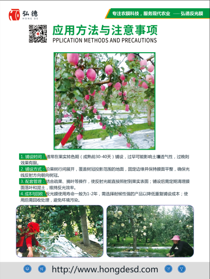 农业反光膜