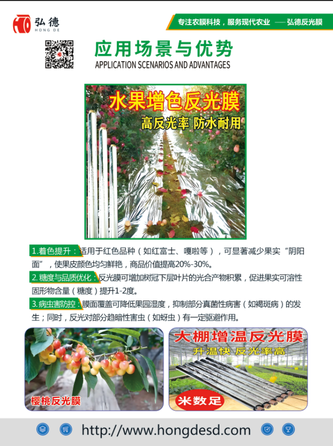 农业反光膜