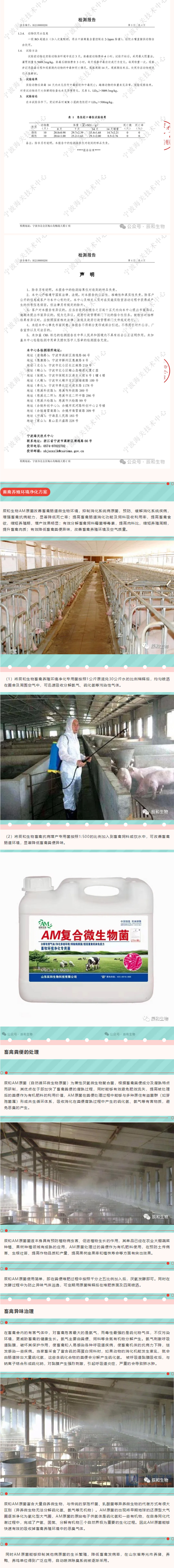 辰和生物