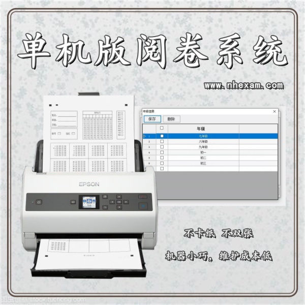 单机版阅卷系统