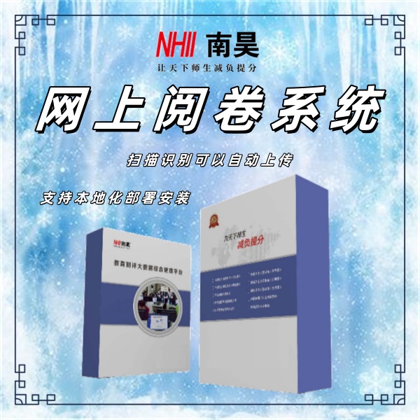 大学网上阅卷系统