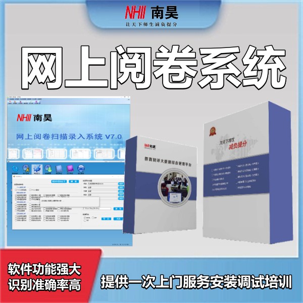 大学网上阅卷系统