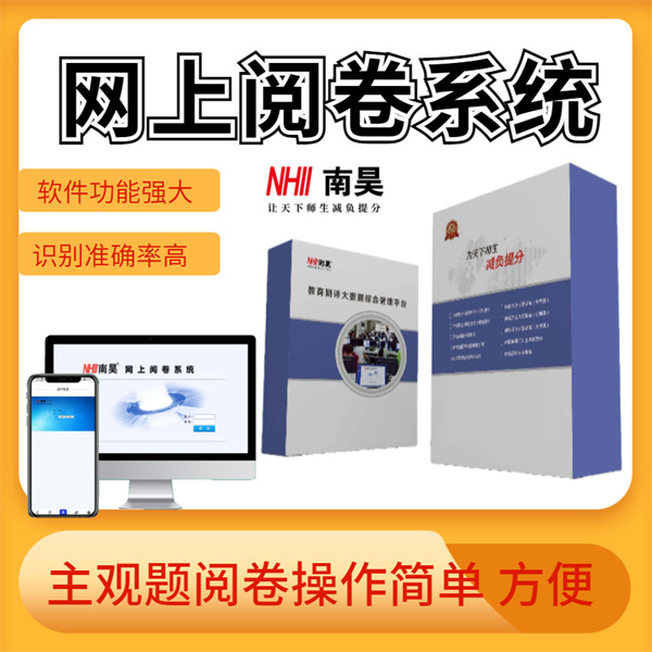 大学网上阅卷系统