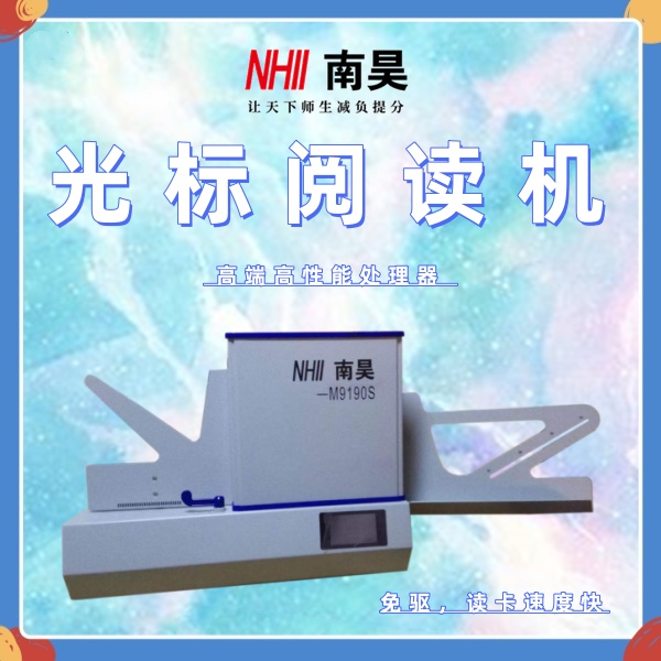 考试阅读器