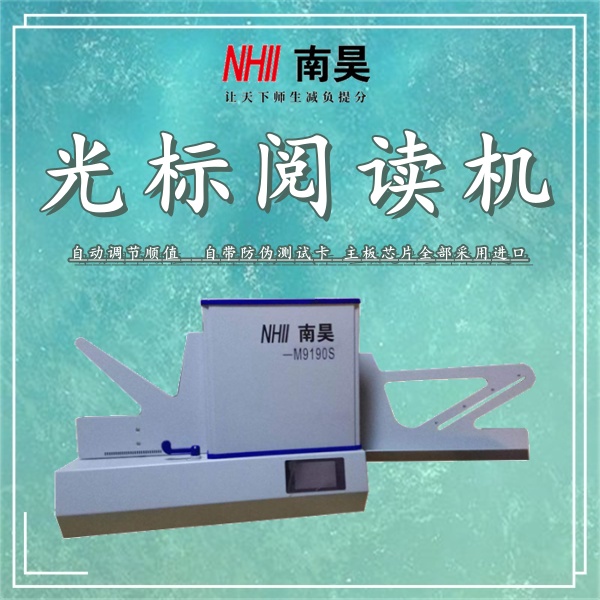 考试阅读器