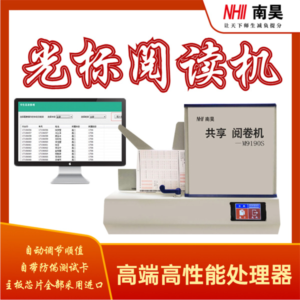 考试阅读器