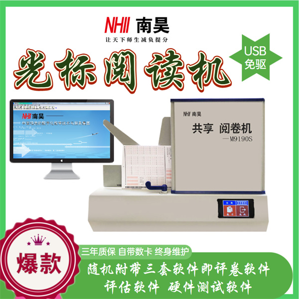 考试阅读器