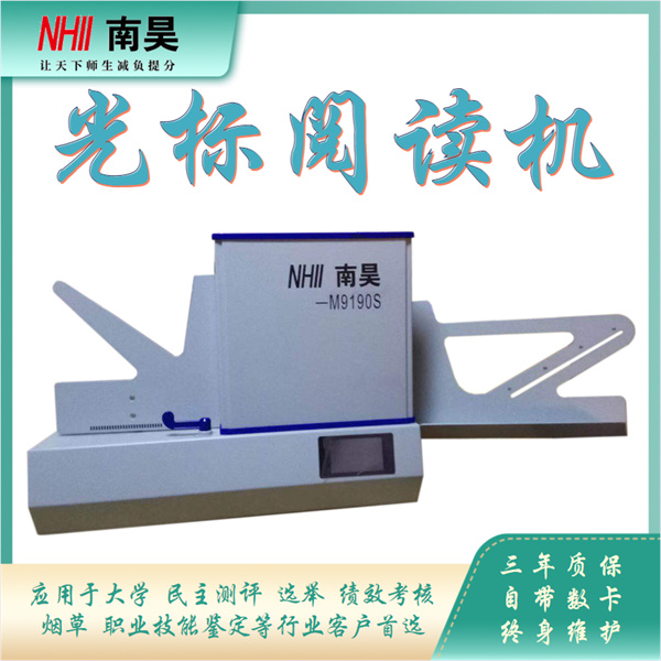 考试阅读器