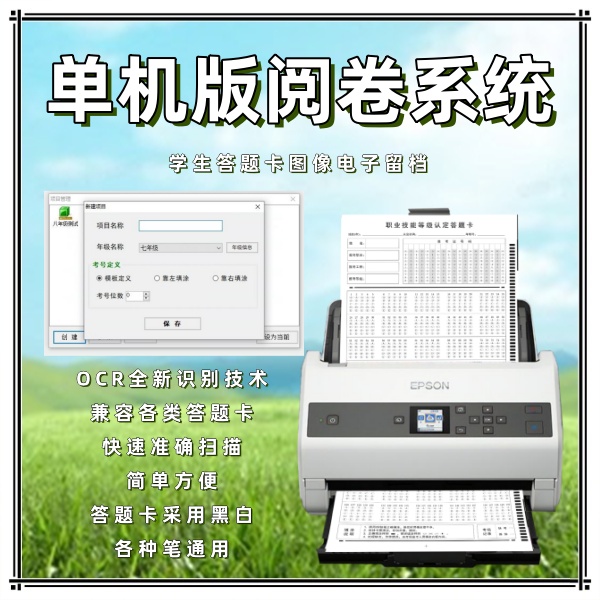 单机版阅卷系统