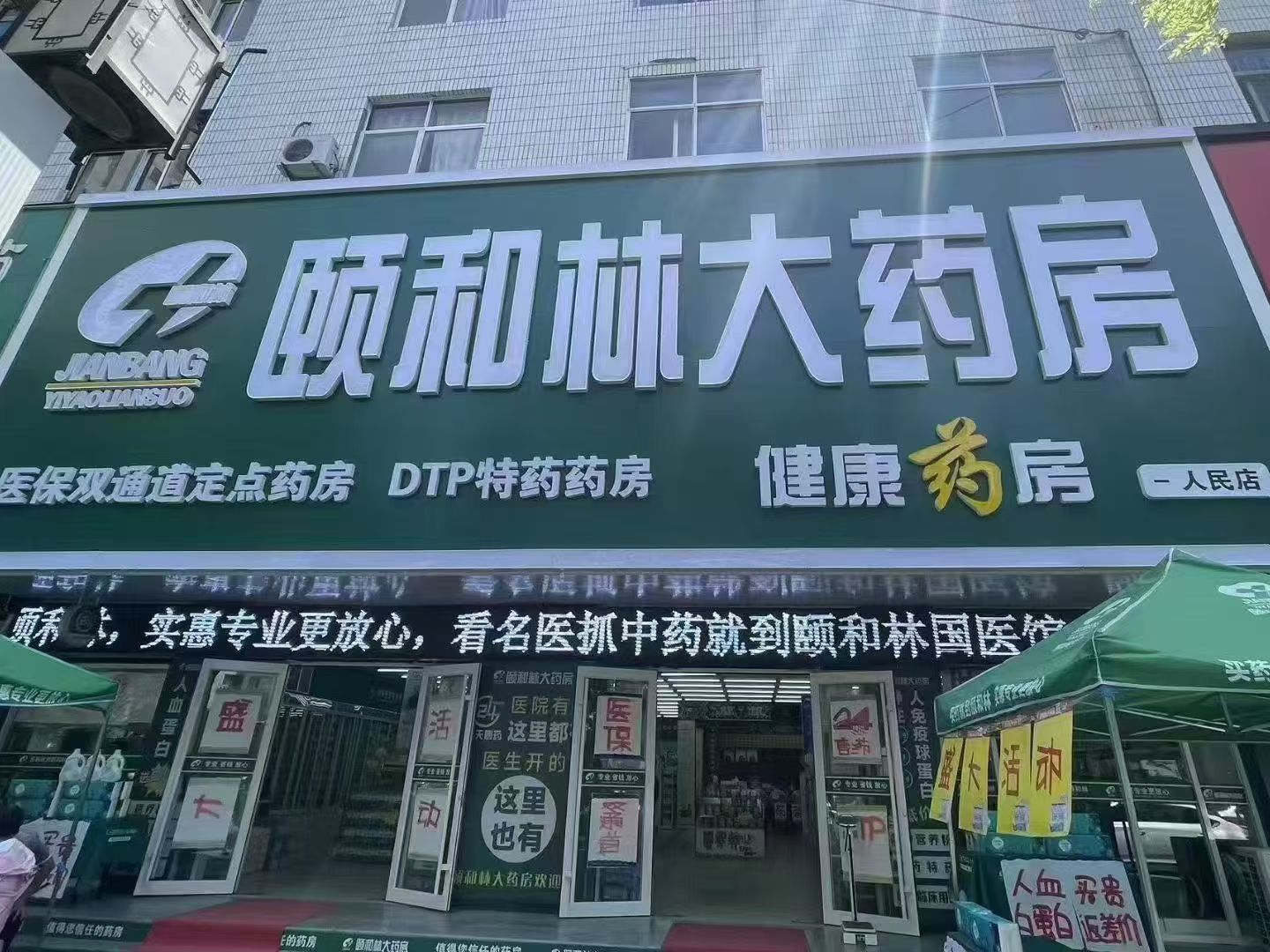 药店
