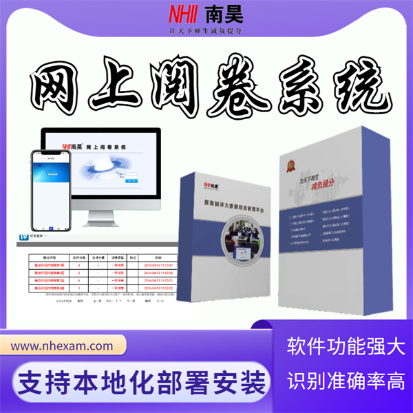 大学网上阅卷系统